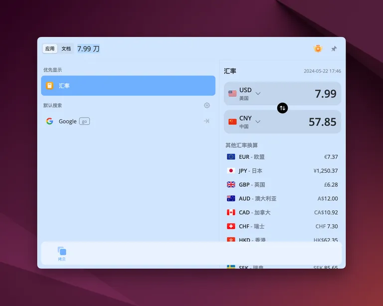 Hapigo-中的汇率转换功能