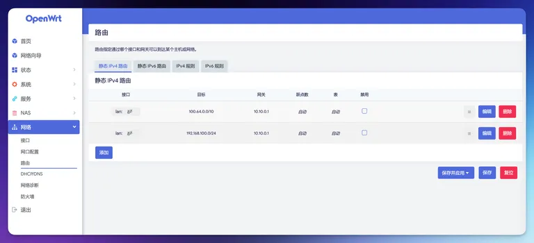 openwrt 静态路由设置例子